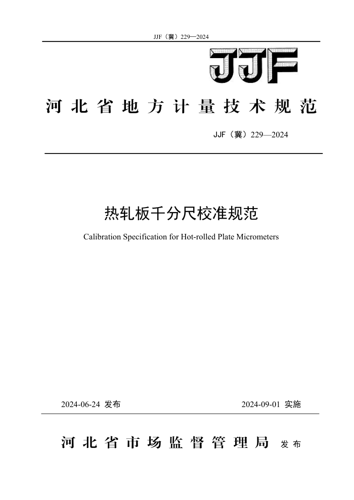 JJF() 229-2024 ǧֳУ׼淶