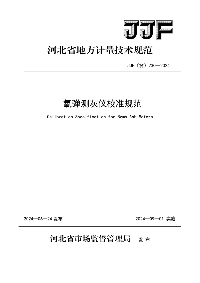 JJF() 230-2024 У׼淶