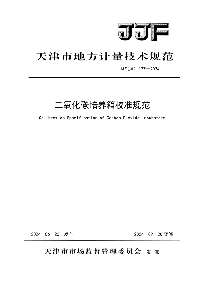 JJF() 127-2024 ̼У׼淶