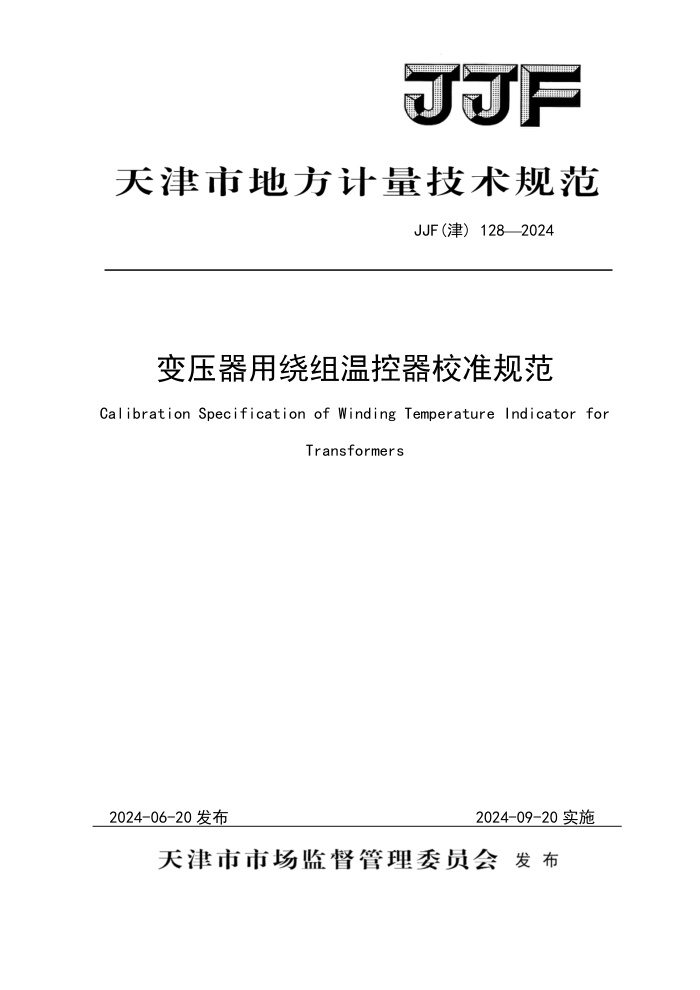 JJF() 128-2024 ѹ¿У׼淶