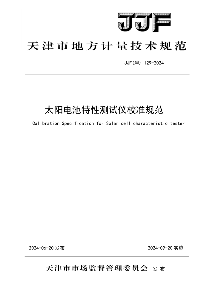 JJF() 129-2024 ̫ԲУ׼淶