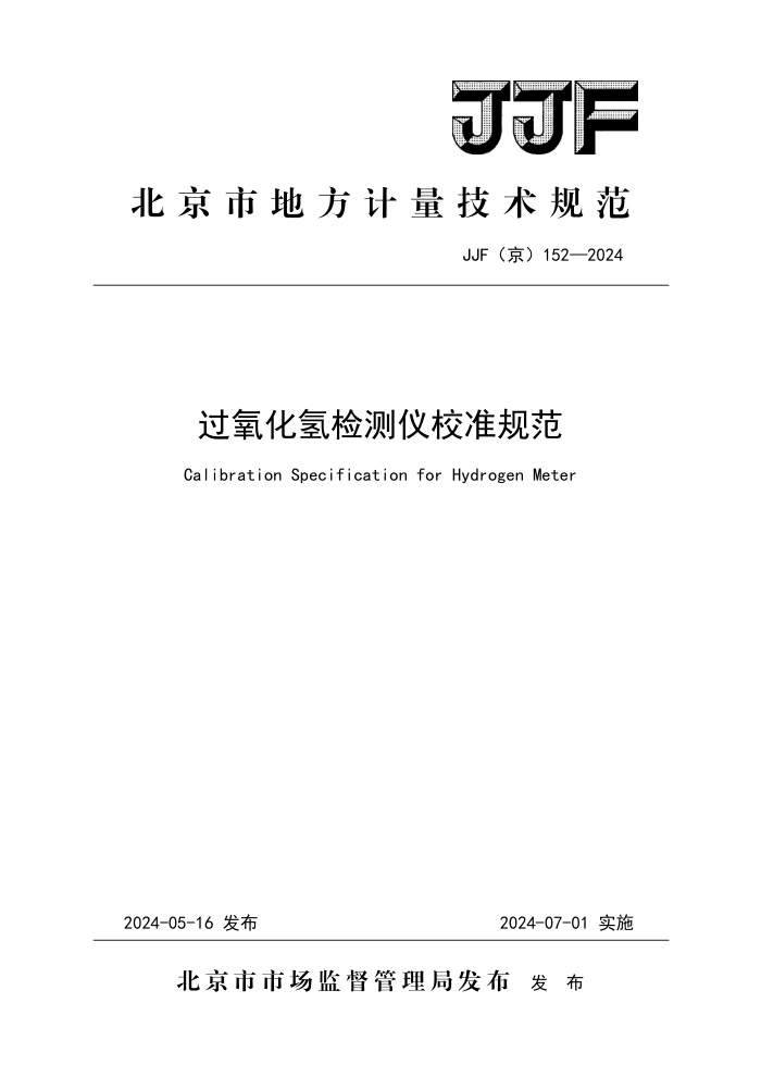 JJF() 152-2024 У׼淶