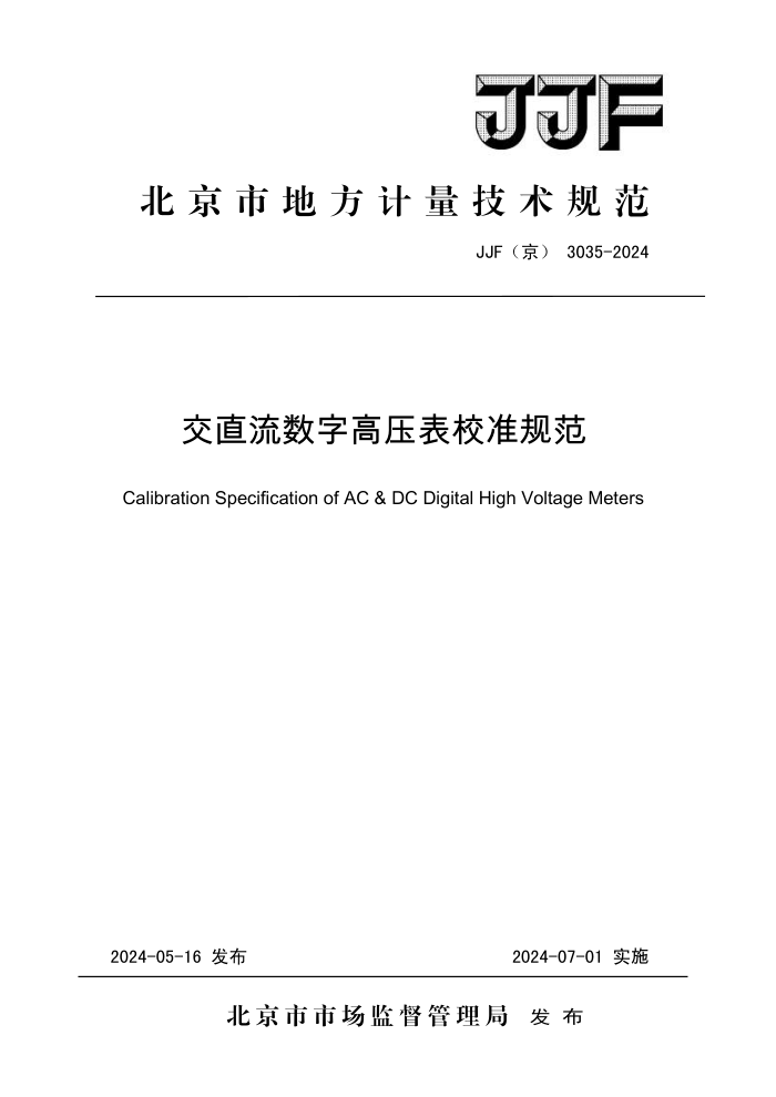 JJF() 3035-2024 ֱָѹУ׼淶