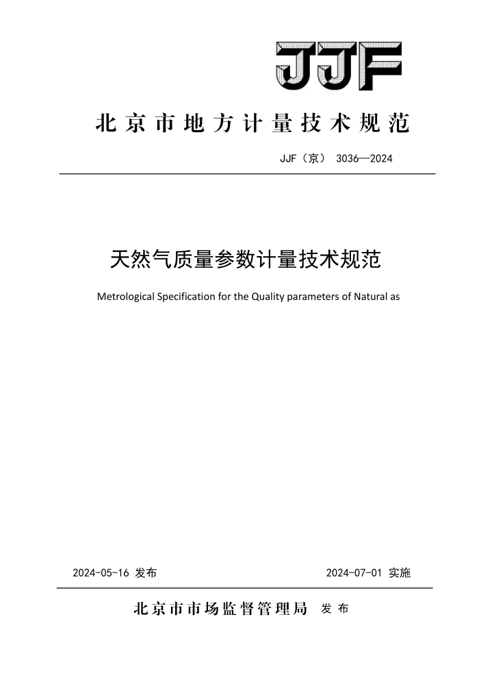 JJF() 3036-2024 Ȼ淶