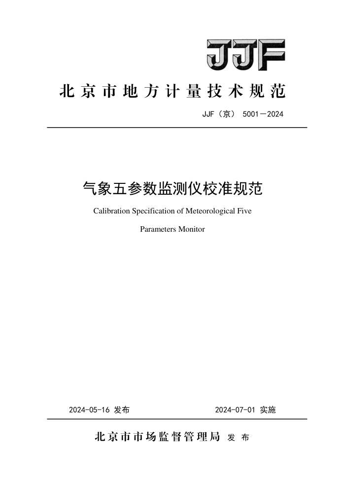 JJF() 5001-2024 У׼淶