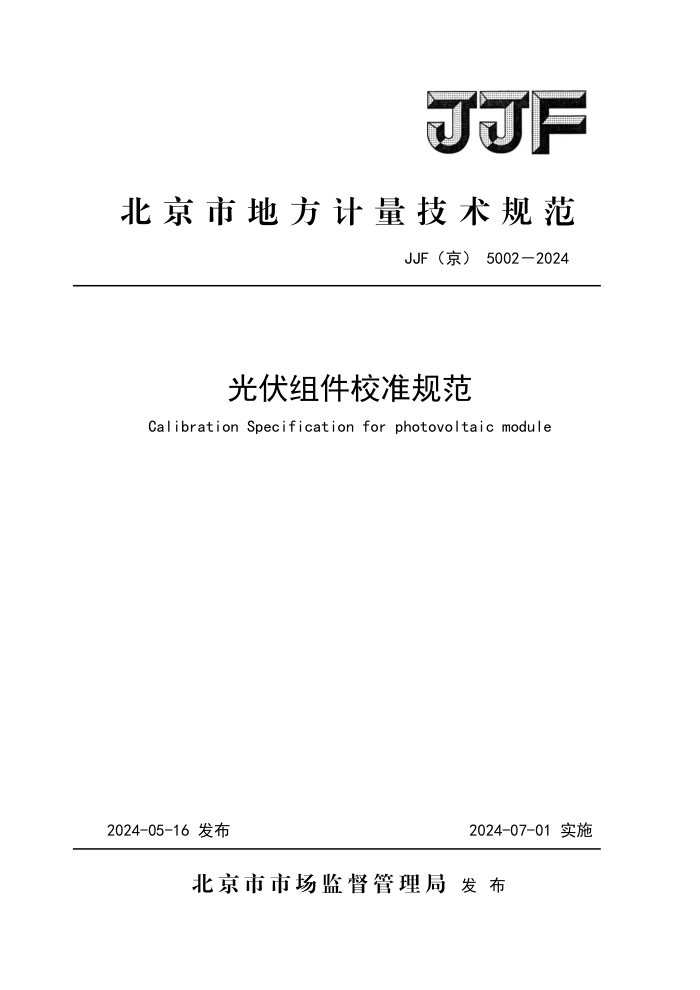 JJF() 5002-2024 У׼淶