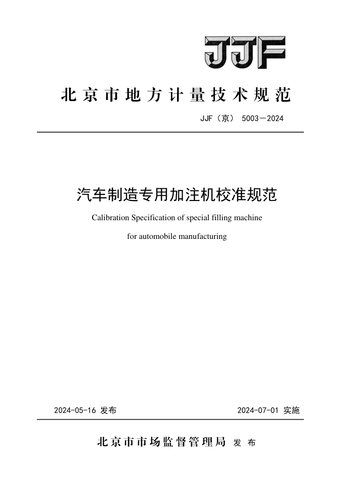JJF() 5003-2024 רüעУ׼淶