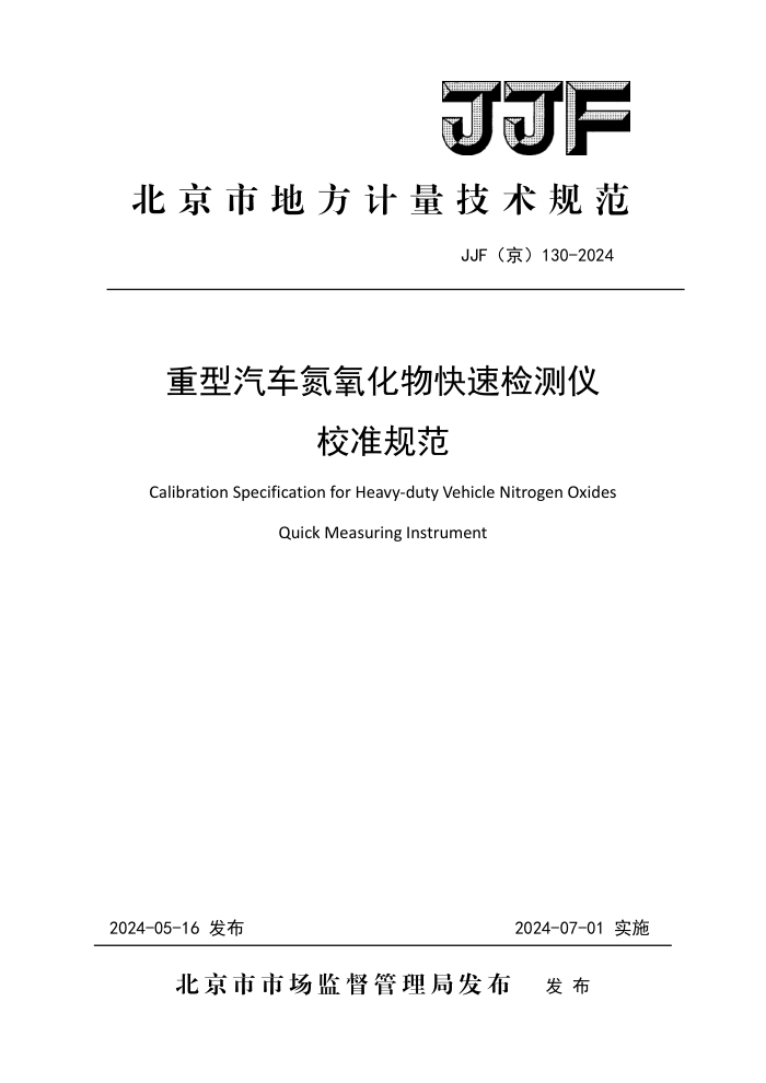 JJF() 130-2024 ټУ׼淶