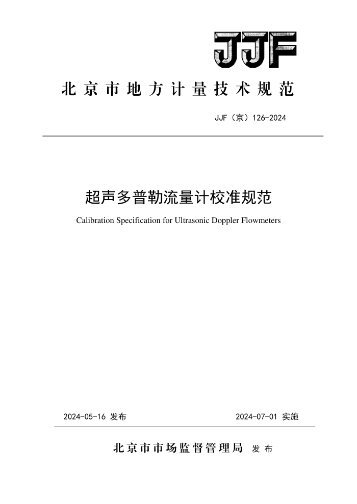 JJF() 126-2024 У׼淶
