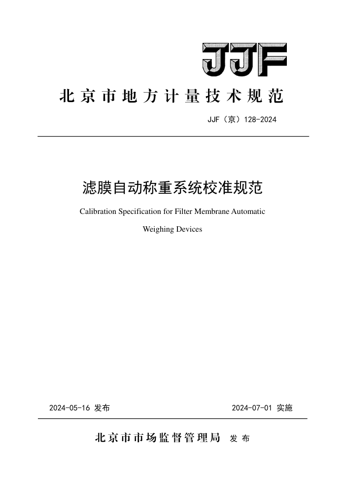 JJF() 128-2024 ĤԶϵͳУ׼淶