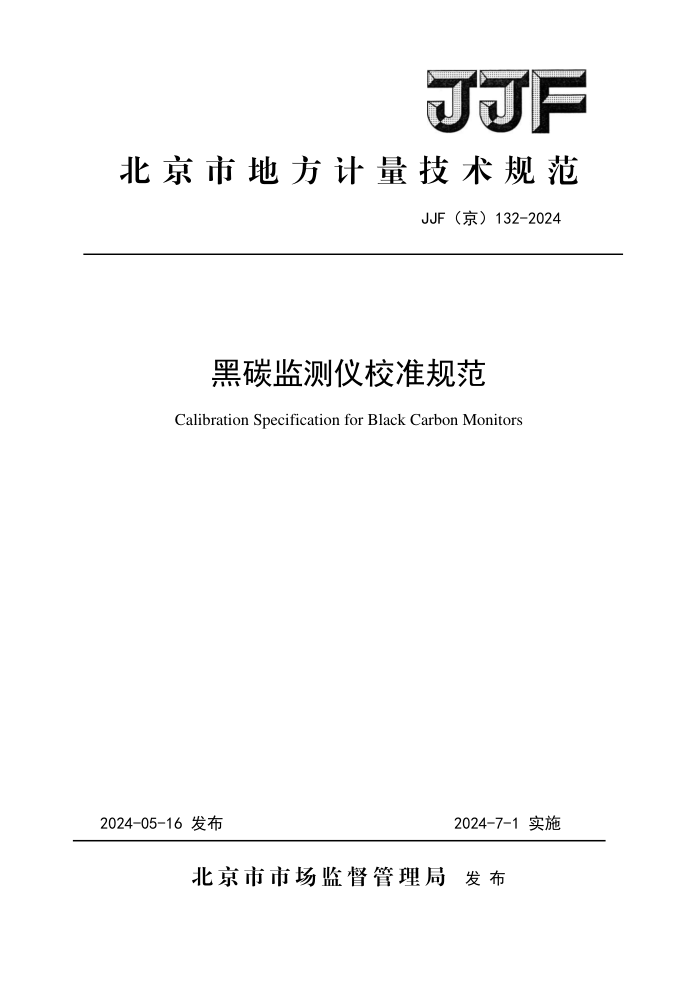 JJF() 132-2024 ̼У׼淶