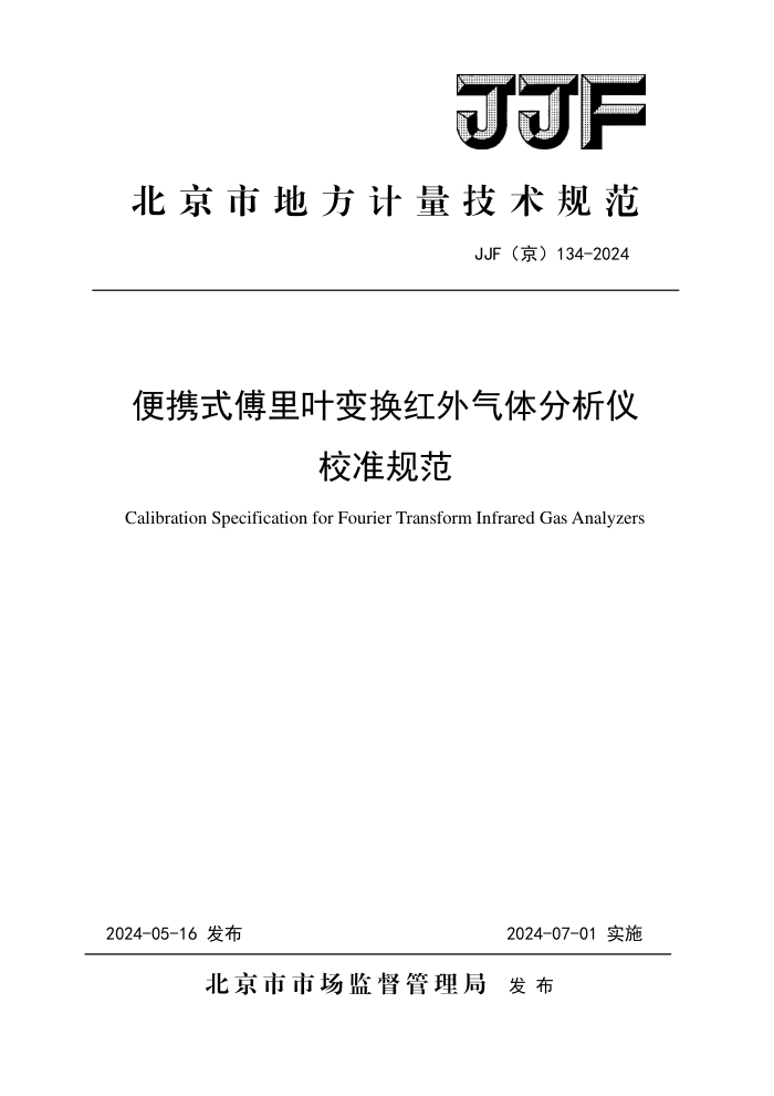 JJF() 134-2024 ЯʽҶ任У׼淶