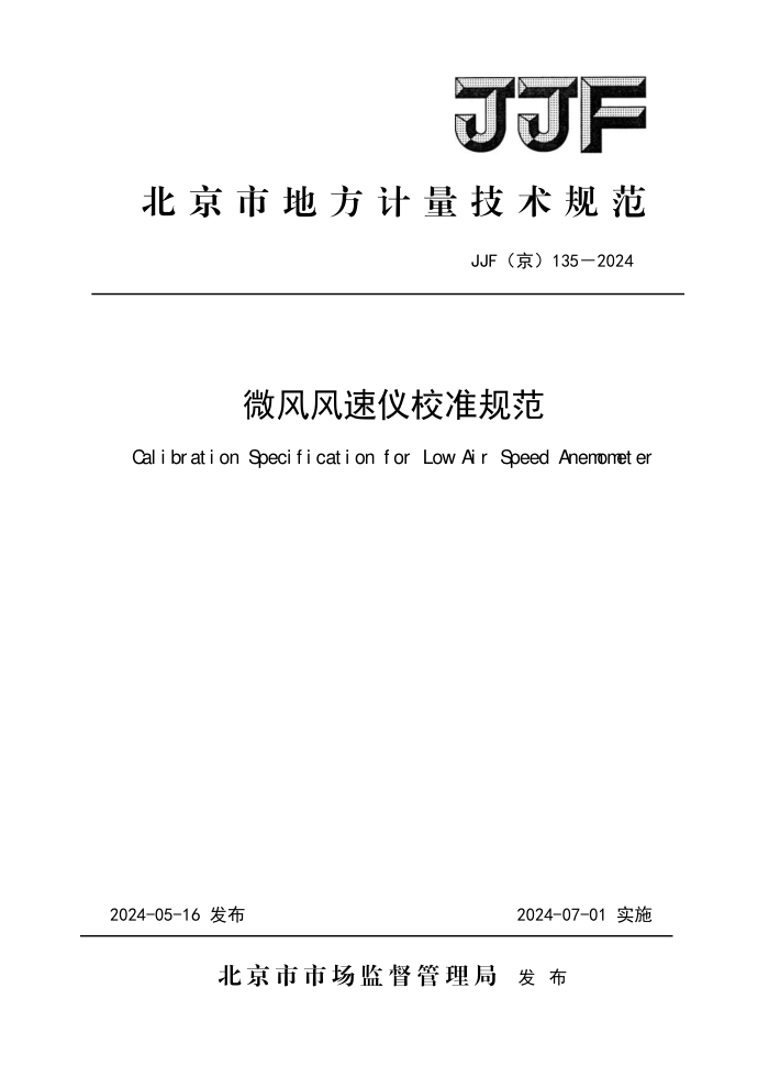 JJF() 135-2024 ΢У׼淶