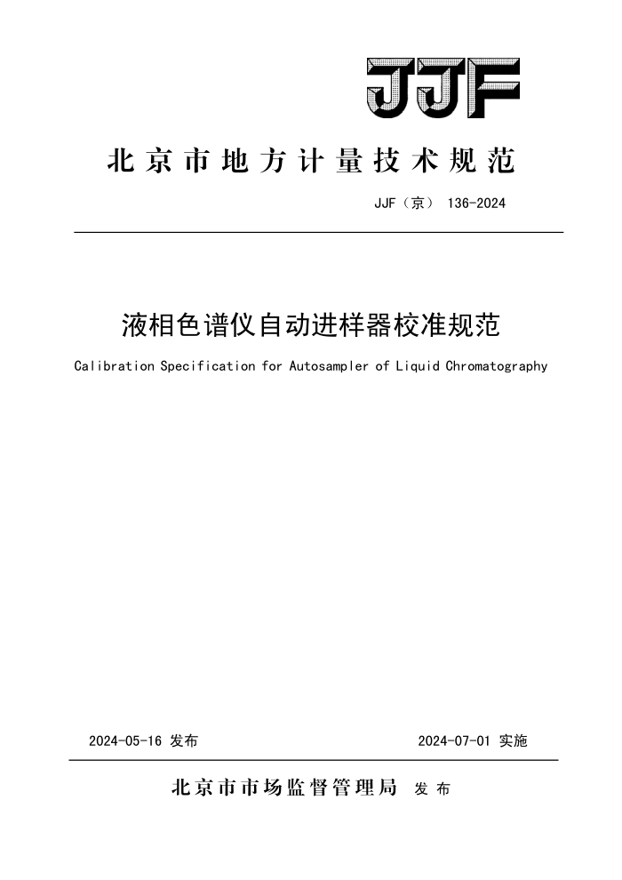 JJF() 136-2024 ҺɫԶУ׼淶