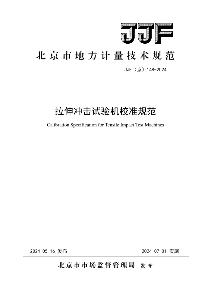 JJF() 148-2024 У׼淶
