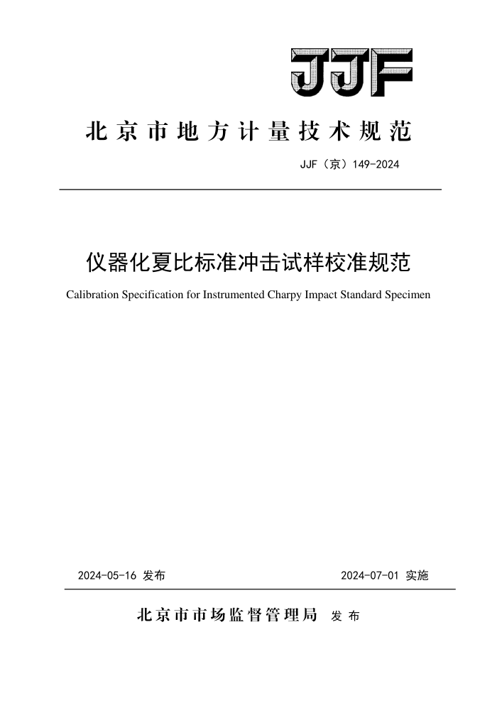 JJF() 149-2024 ıȱ׼У׼淶