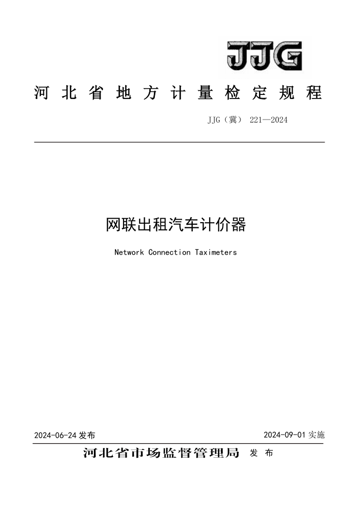 JJG() 221-2024 Ƽ춨