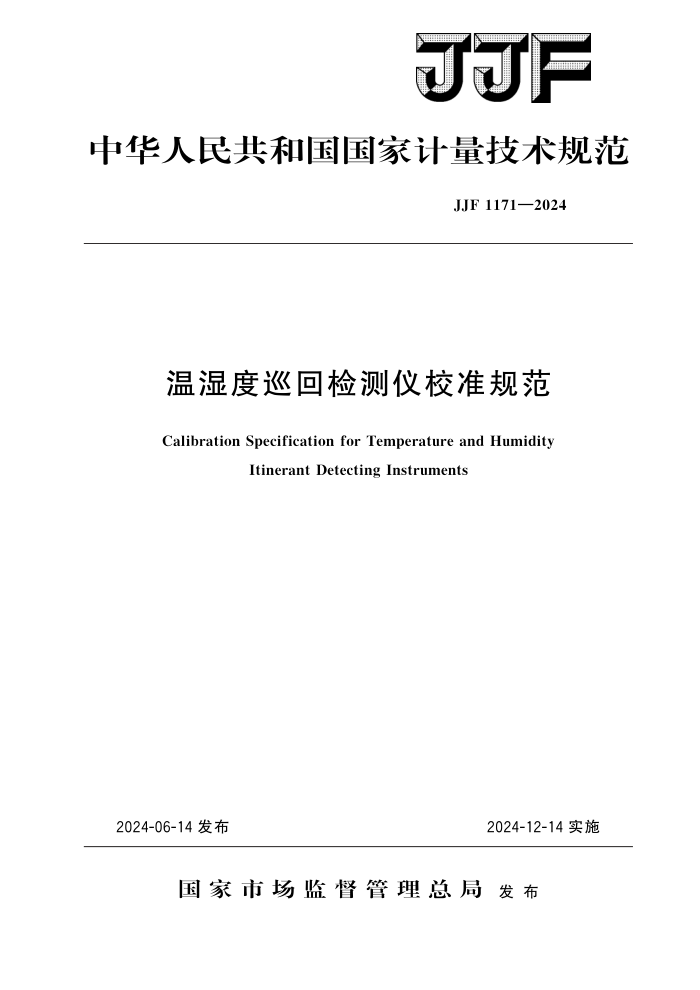 JJF 1171-2024 ʪѲؼУ׼淶