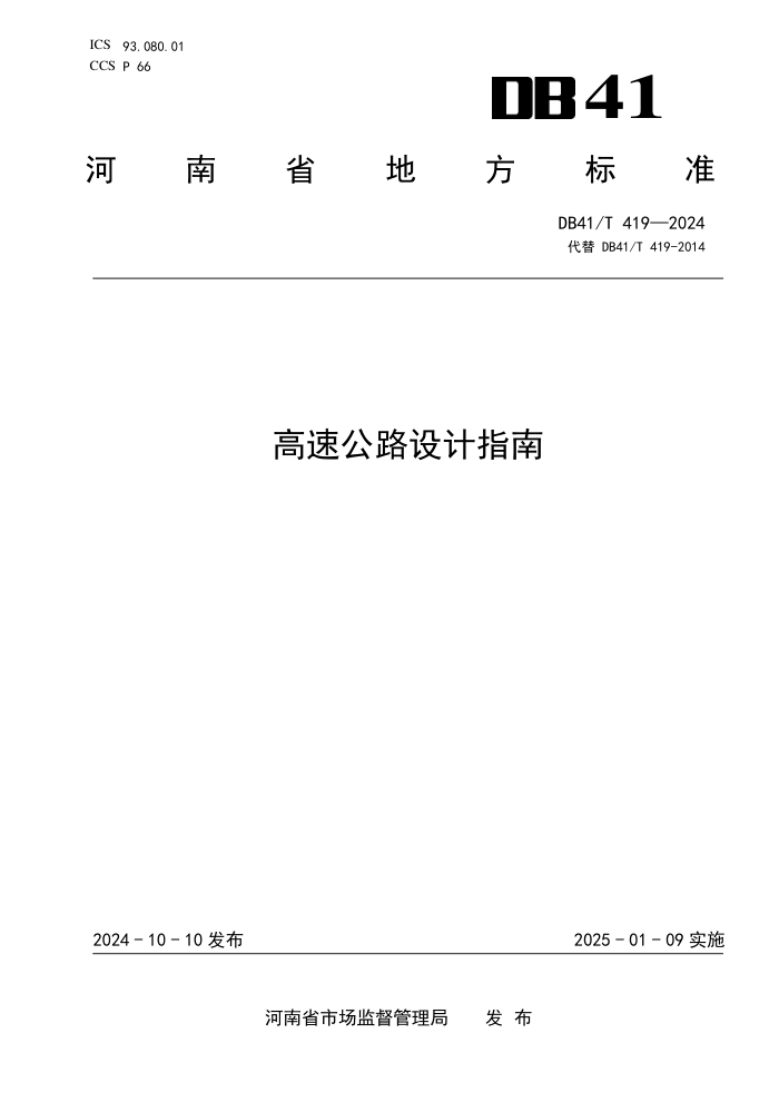 DB41/T 419-2024 ٹ·ָ