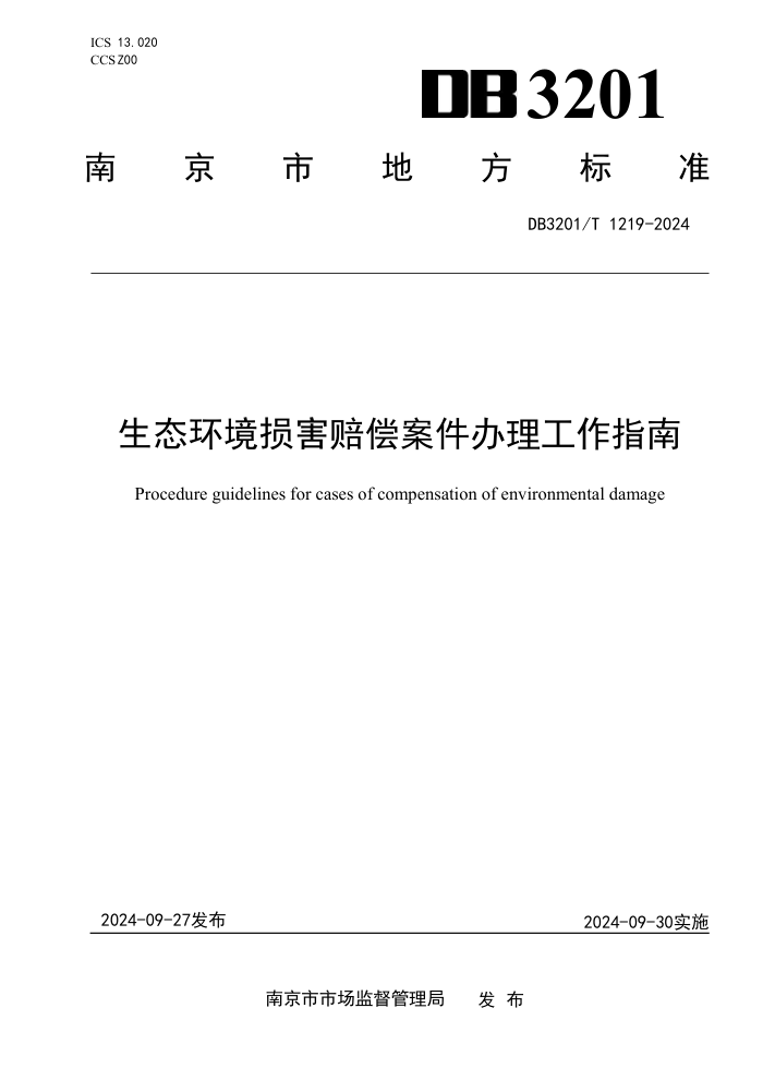 DB3201/T 1219-2024 ̬⳥ָ