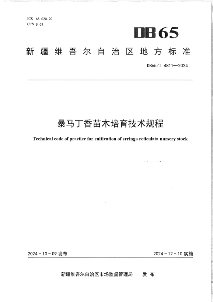 DB65/T 4811-2024 ľ