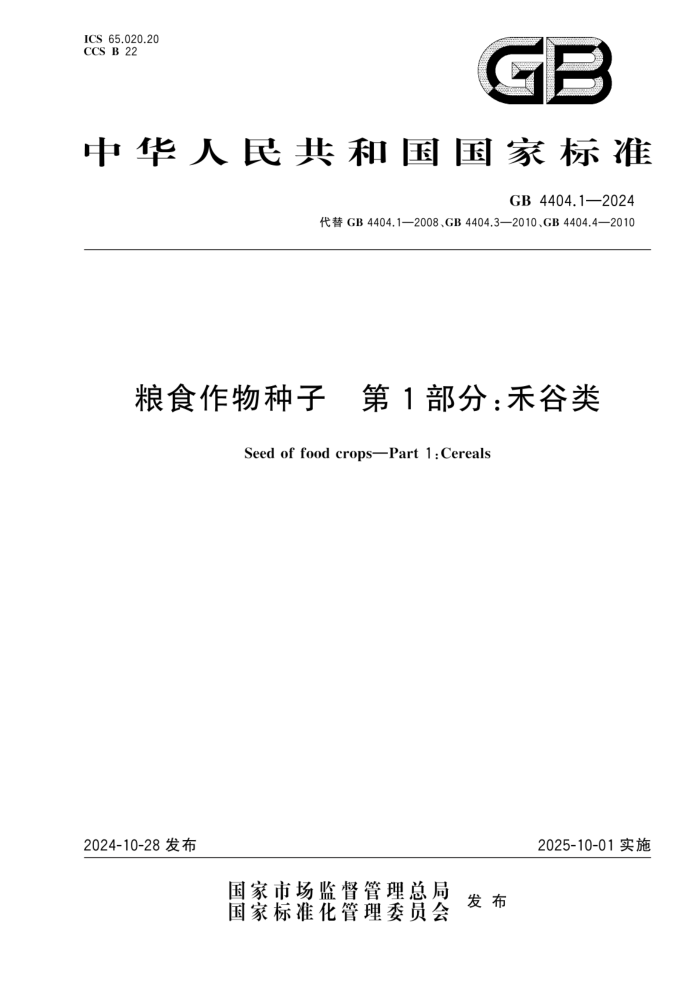 GB 4404.1-2024 ʳ 1֣̹