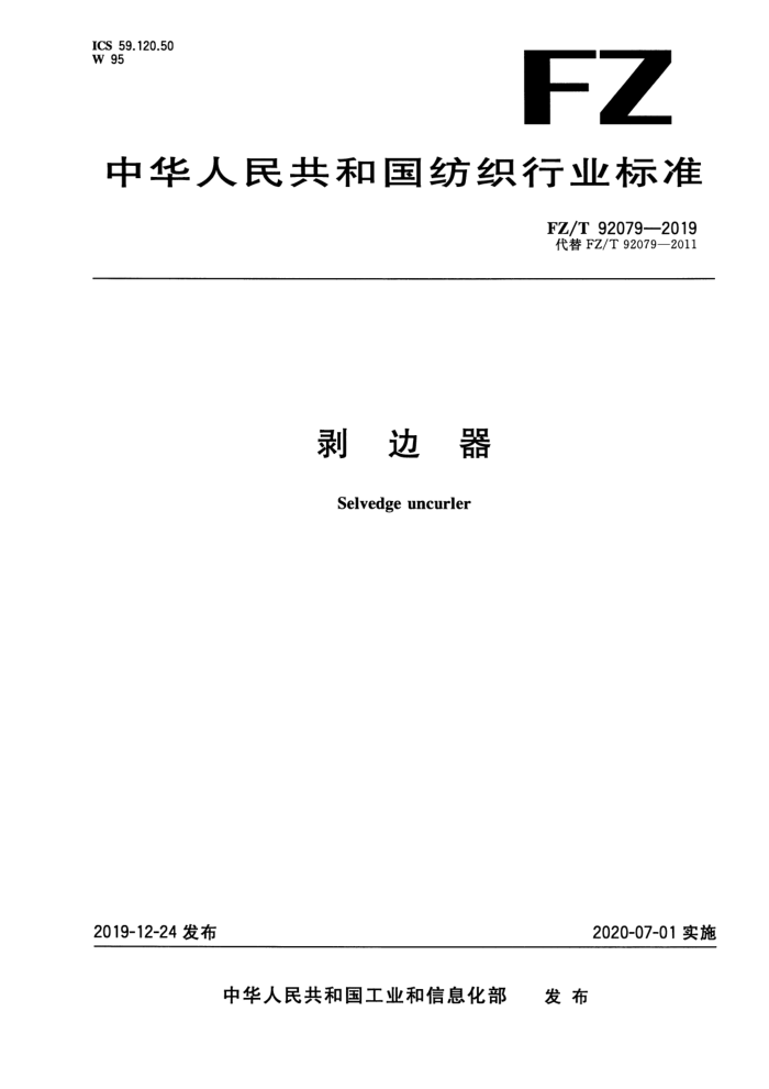 FZ/T 92079-2019 ������ ������ʽ��