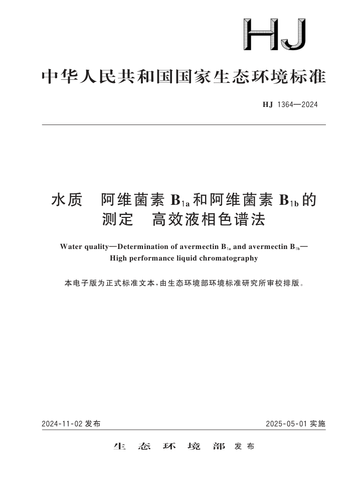 HJ 1364-2024 ˮ άB1a ͰάB1b Ĳⶨ ЧҺɫ׷
