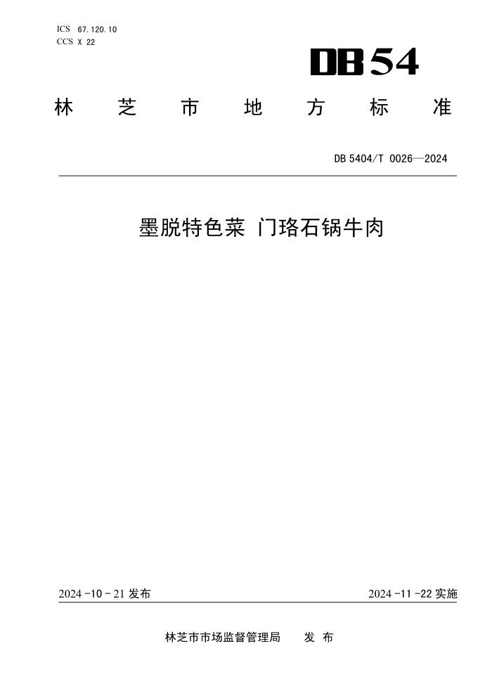 DB5404/T 0026-2024 īɫ ʯţ