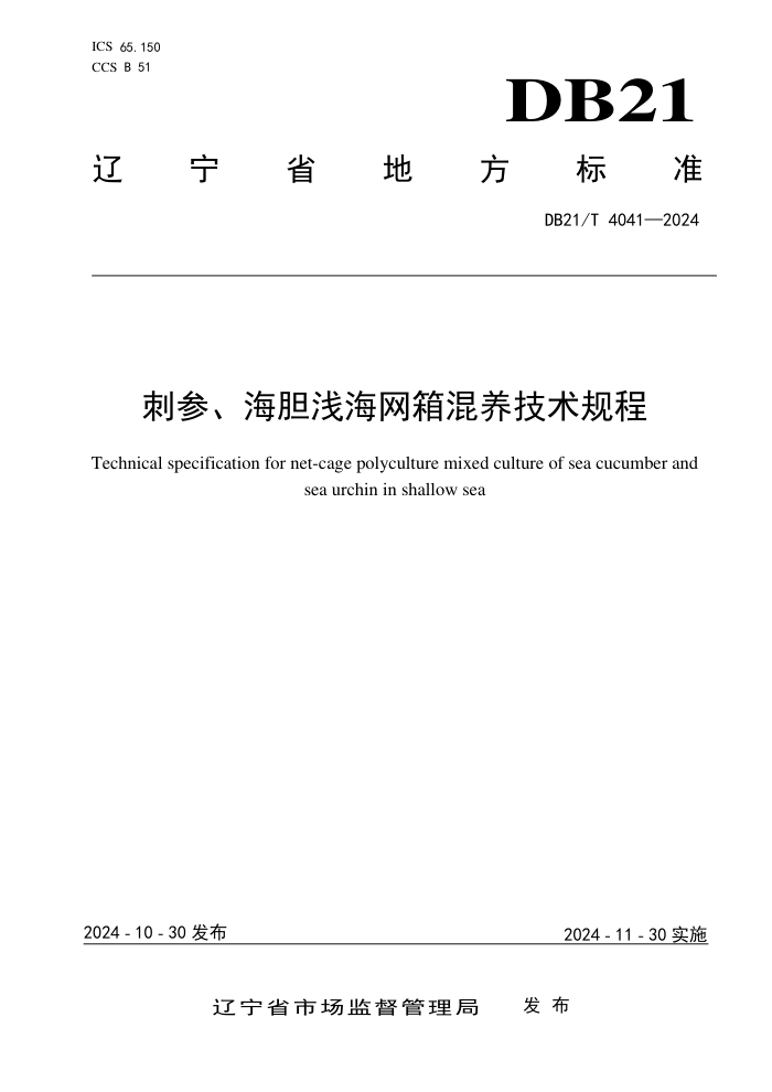 DB21/T 4041-2024 ̲Ρǳ