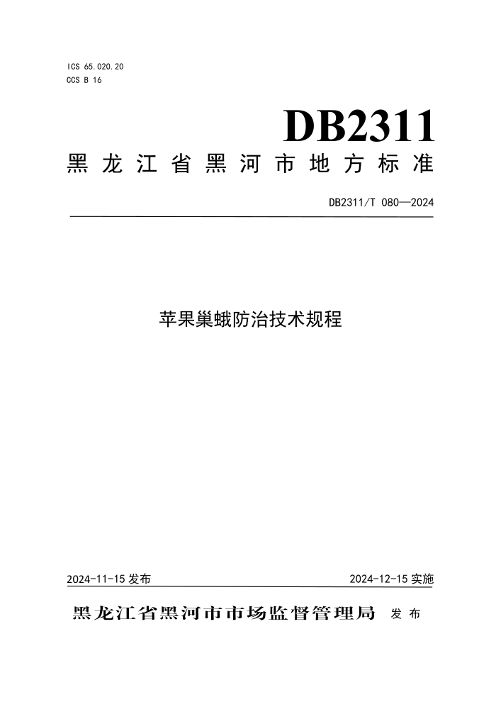 DB2311/T 080-2024 ƻμ