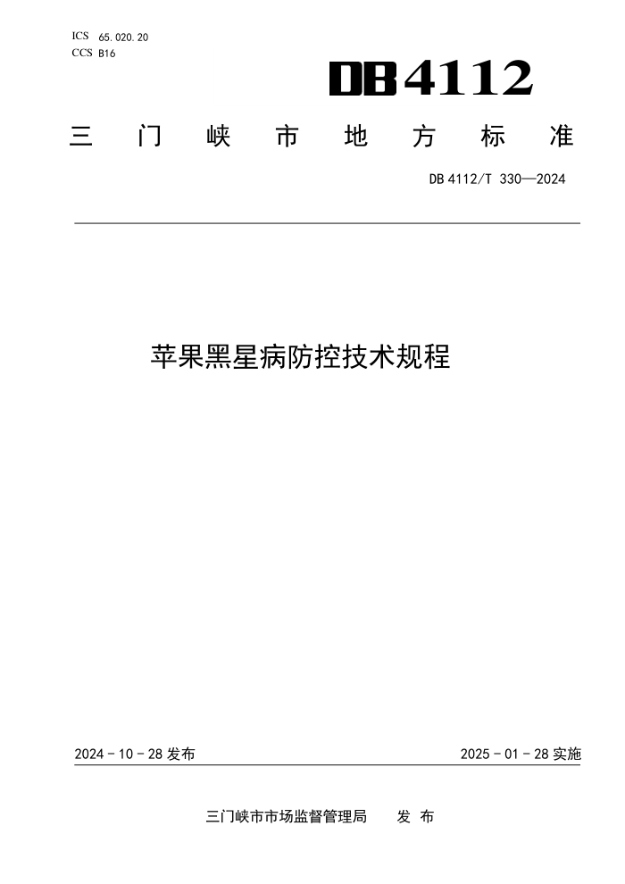 DB4112/T 330-2024 ƻǲؼ