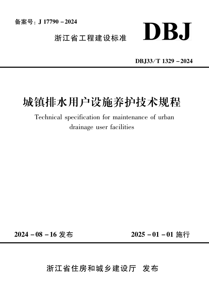 DBJ33/T 1329-2024 ˮûʩ