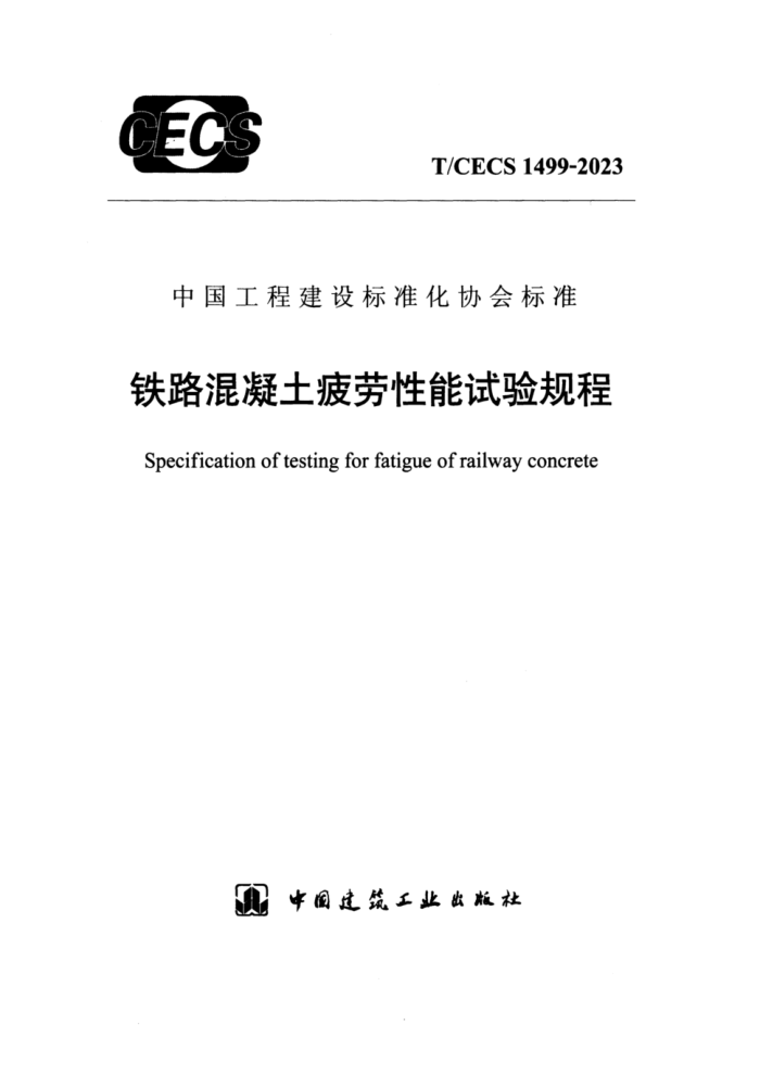 T/CECS 1499-2023 ·ƣ