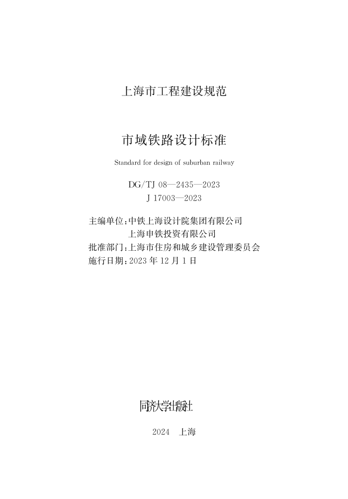 DG/TJ 08-2435-2023 ·Ʊ׼