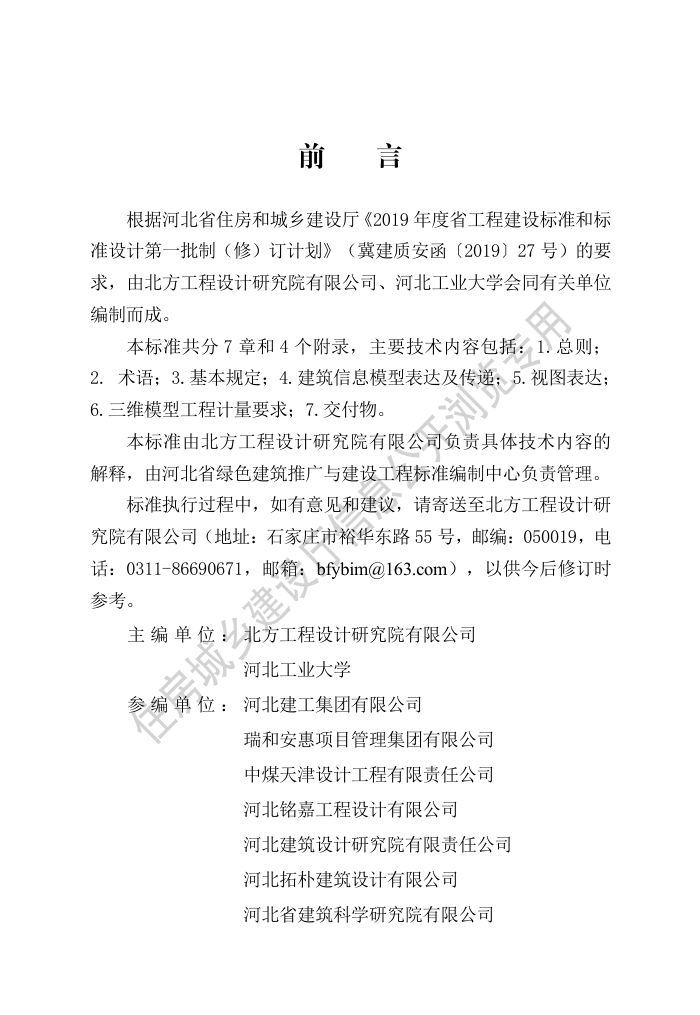 DB13(J)/T 8474-2022 建筑工程设计信息模型制图标准