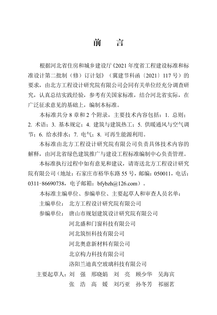 DB13(J)/T 8506-2022 超低能耗公共建筑节能设计标准(节能78%)