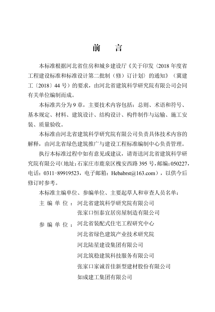 DB13(J)/T 8574-2024 多层装配式混凝土多孔墙板结构技术标准