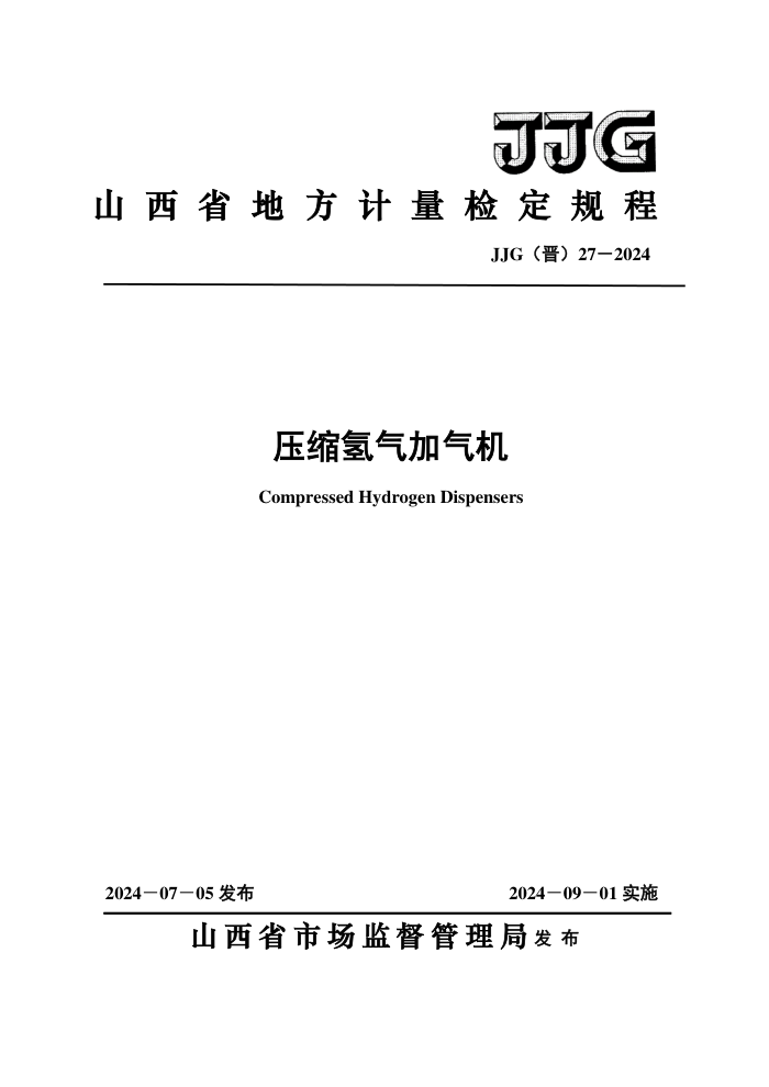 JJG() 27-2024 ѹ춨