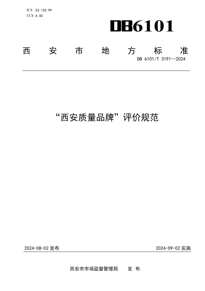 食品中内源性化学污染物的本底值研究进展