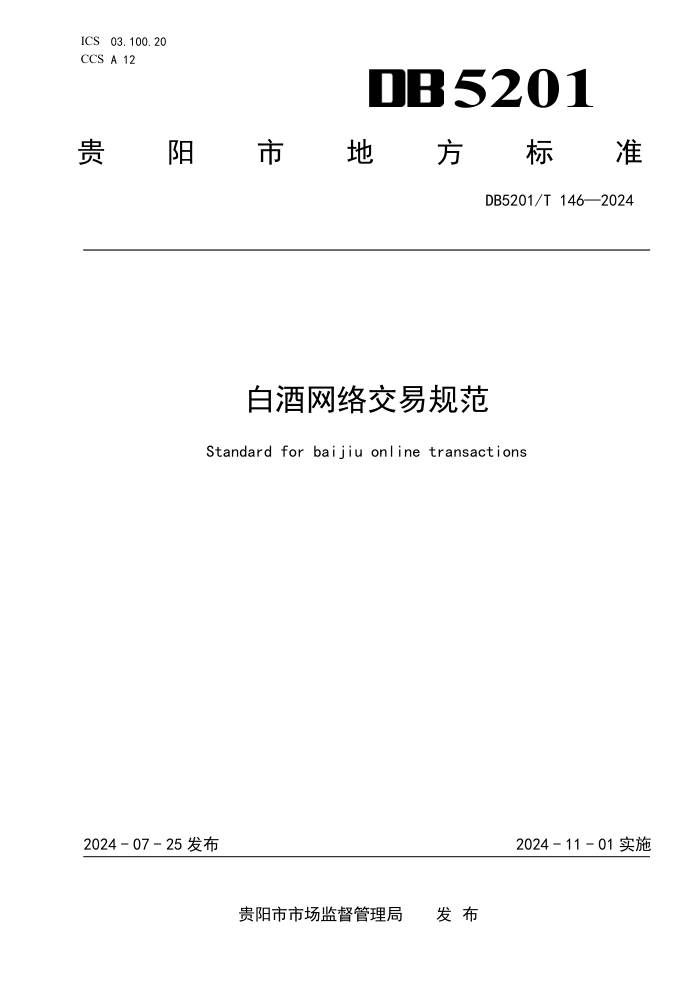 预胶化淀粉对灵芝多糖测定的影响及消除方法的研究