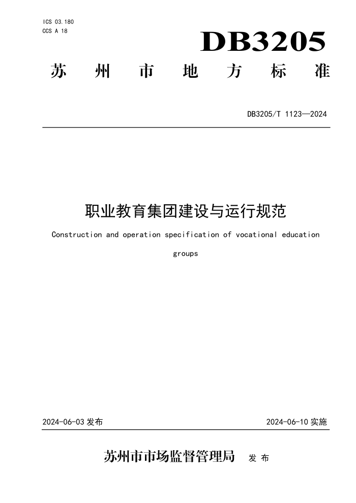 DB3205/T 1123-2024 ְҵŽй淶