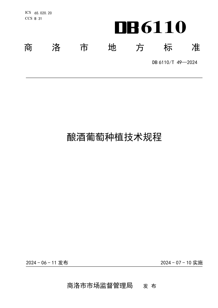 DB6110/T 49-2024 ֲ