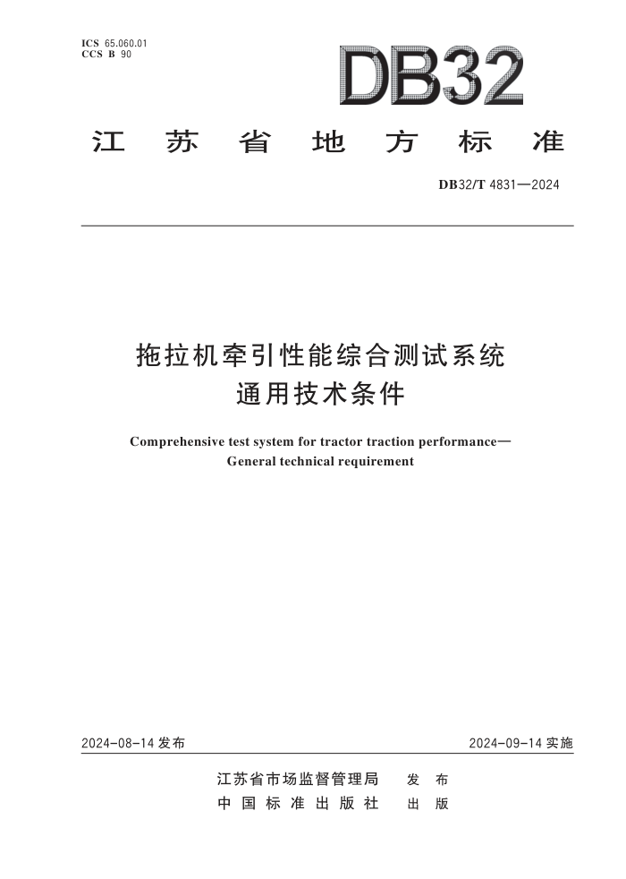 DB32/T 4831-2024 ǣۺϲϵͳͨü