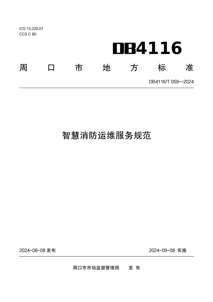 DB4116/T 059-2024 ǻά淶