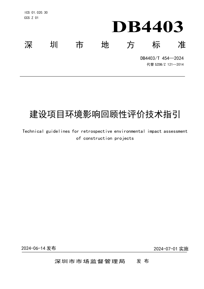 DB4403/T 454-2024 ĿӰعۼָ