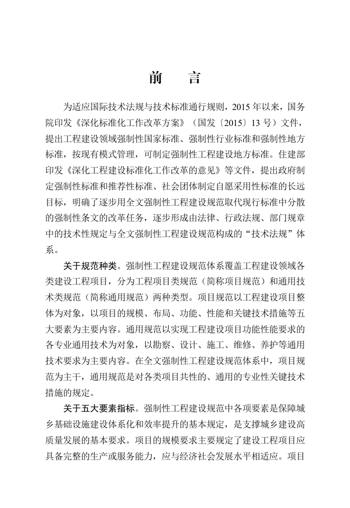 DB13(J) 8568-2024 民用建筑配电设施防汛防涝通用规范