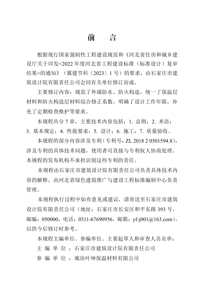 DB13(J)/T 8319-2019 梯形槽复合保温板应用技术规程(2024年版)