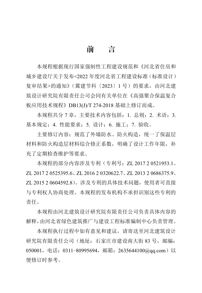 DB13(J)/T 274-2018 ǿۺϱ¸ϰӦụ̈2024棩