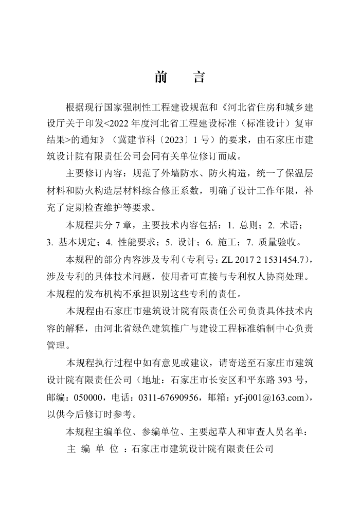 DB13(J)/T 8318-2019 双面沟槽复合保温板应用技术规程(2024年版)